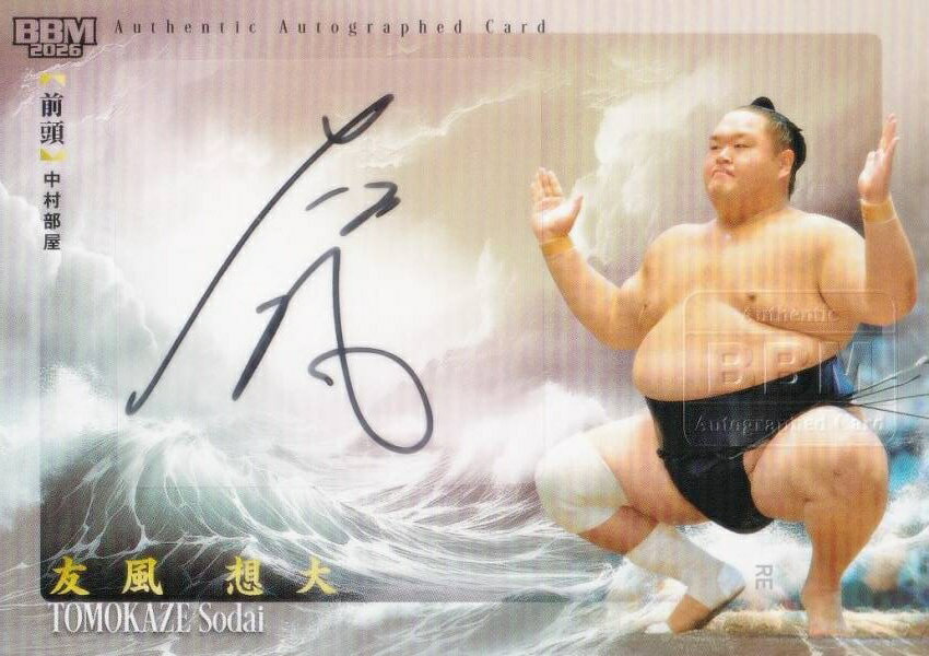 こ*ん様 大相撲　大の里　直筆サインカード 大の里 大相撲直筆サインカード 国技館 - メルカリ