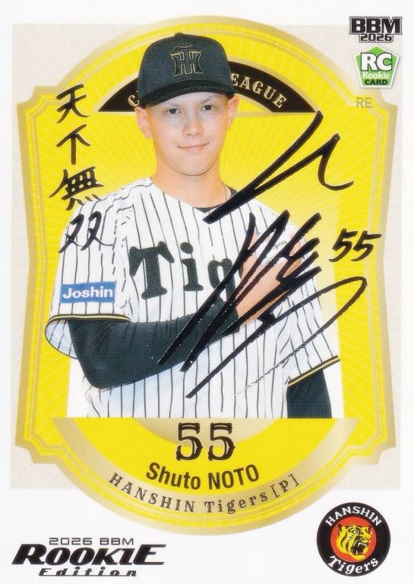 【銀箔サイン版 065/200】BBM ベースボールカード 069 能登嵩都 阪神タイガース (レギュラーカード) 2026 ルーキーエディション