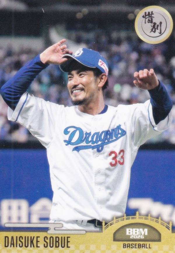 BBM スポーツトレーディングカード 04 祖父江大輔 中日ドラゴンズ プロ野球 (レギュラーカード) 2026 惜別の商品画像