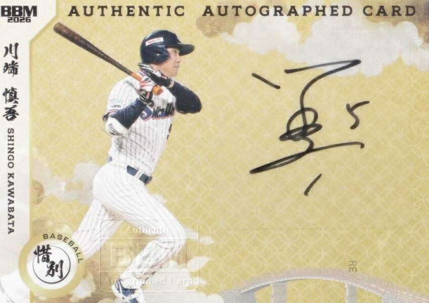 【直筆サインカード よこ版 37/70】BBM スポーツトレーディングカード 川端慎吾 東京ヤクルトスワローズ プロ野球 (スペシャルインサートカード) 2026 惜別の商品画像