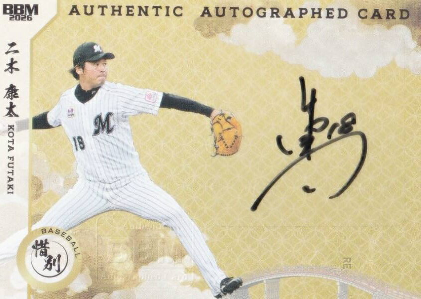 【直筆サインカード よこ版 092/101】BBM スポーツトレーディングカード 二木康太 千葉ロッテマリーンズ プロ野球 (スペシャルインサートカード) 2026 惜別の商品画像