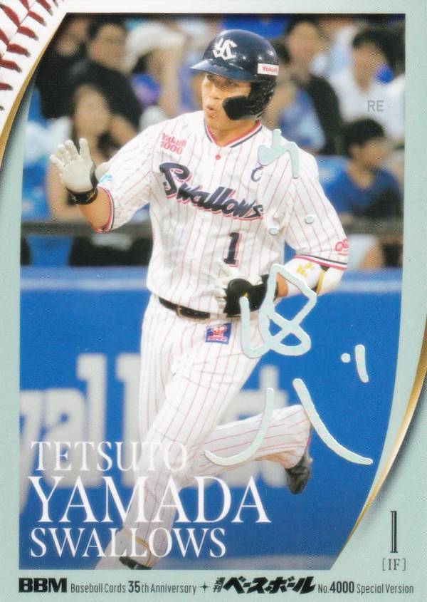 楽天市場】山田哲人 直筆サインの通販