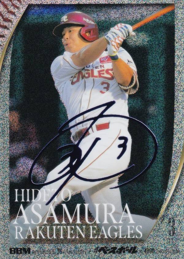 楽天市場】浅村栄斗 楽天（コレクション｜ホビー）の通販