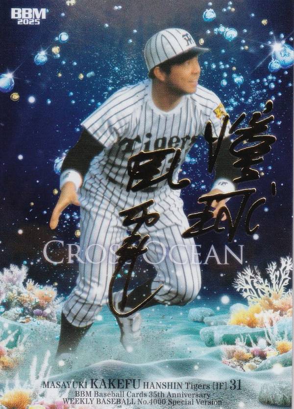 楽天市場】掛布 雅之 カードの通販