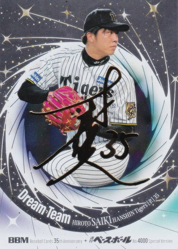 楽天市場】才木浩人の通販