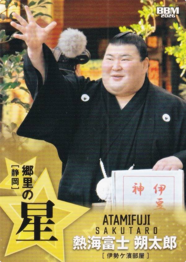 BBM 2026 大相撲カード 44 熱海富士 朔太郎 (レギュラーカード/郷里の星) 「郷」-SATO-