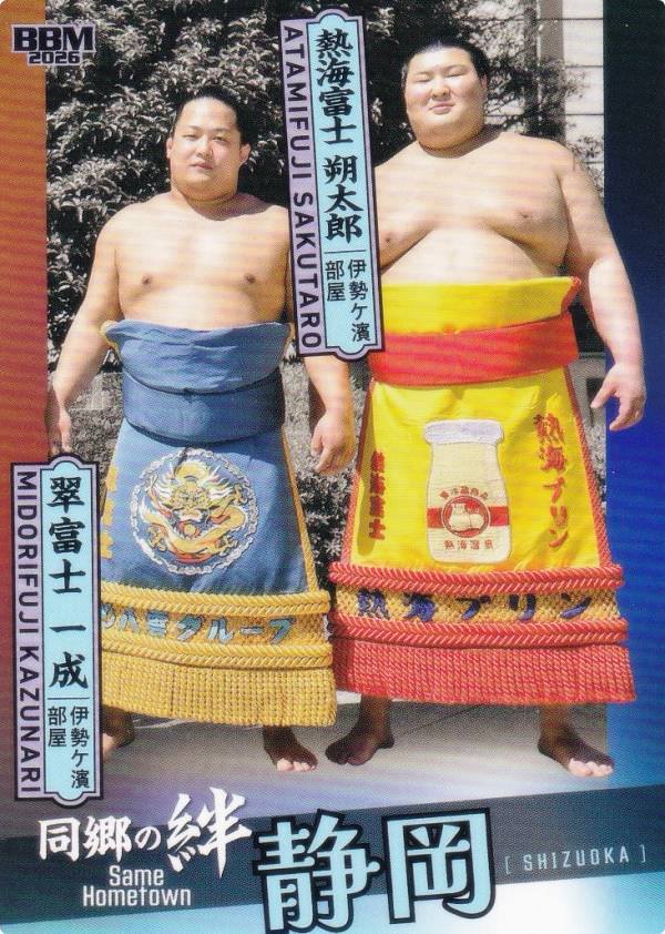 BBM 2026 大相撲カード 55 熱海富士/翠富士 (レギュラーカード/同郷の絆) 「郷」-SATO-