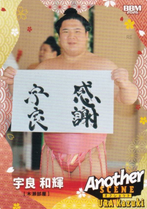 BBM 2026 大相撲カード 80 宇良 和輝 (レギュラーカード/Another Scene オフショット) 「郷」-SATO-