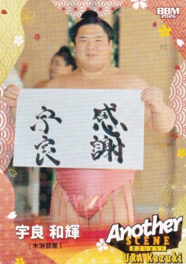 BBM 2026 大相撲カード 80 宇良 和輝 (レギュラーカード/Another Scene オフショット) 「郷」-SATO-