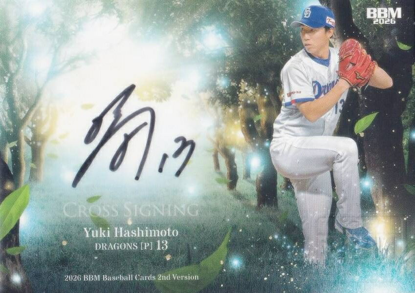 中日ドラゴンズ 高橋周平&柳裕也 直筆サイン入りボール 楽天市場】中日ドラゴンズ 直筆サインの通販
