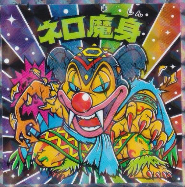 中古ビックリマンシール [角プリズム]：天肖ネロ