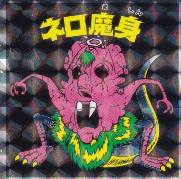 【No.16 ネロ魔身】 ヘッドだらけのビックリマンチョコのサムネイル