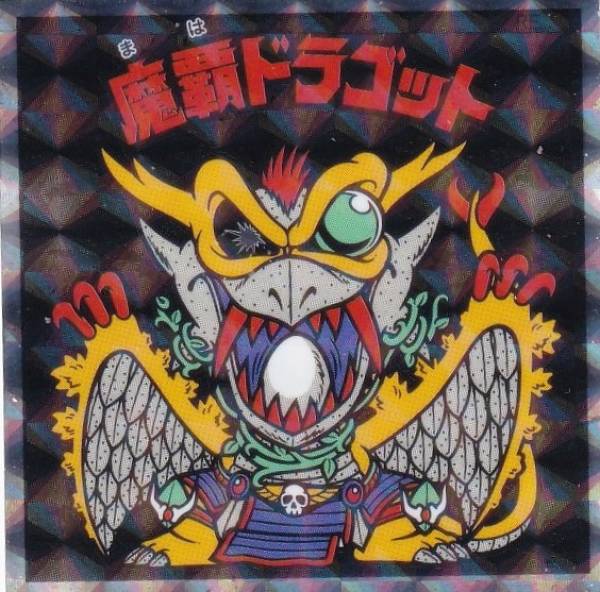 楽天市場】ドラゴンクエスト ビックリマンの通販