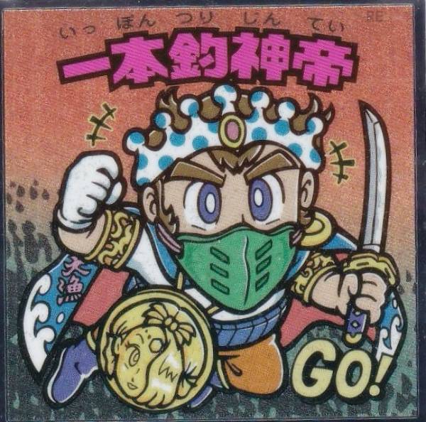 楽天市場】神帝 ビックリマンの通販