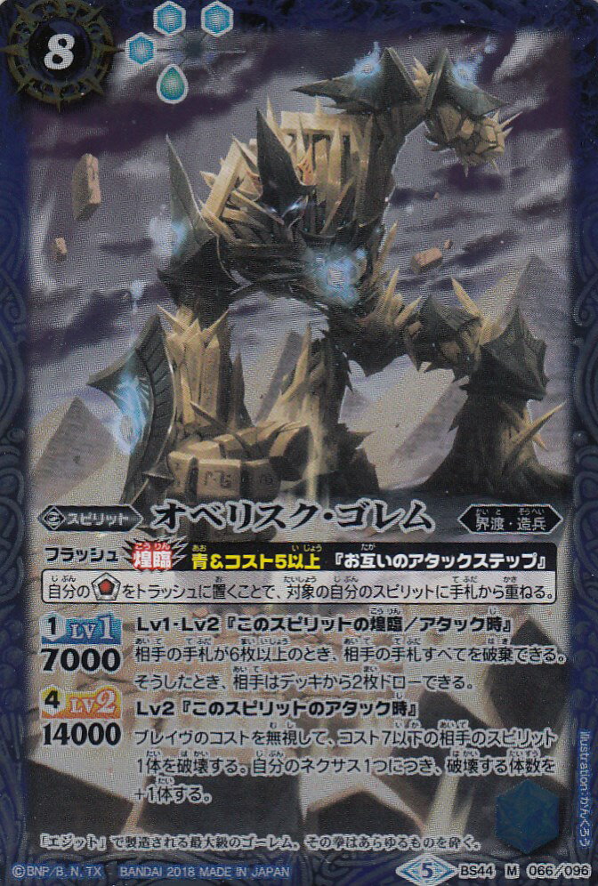 バトルスピリッツ BS44-066 オベリスク・ゴレム(マスターレア)