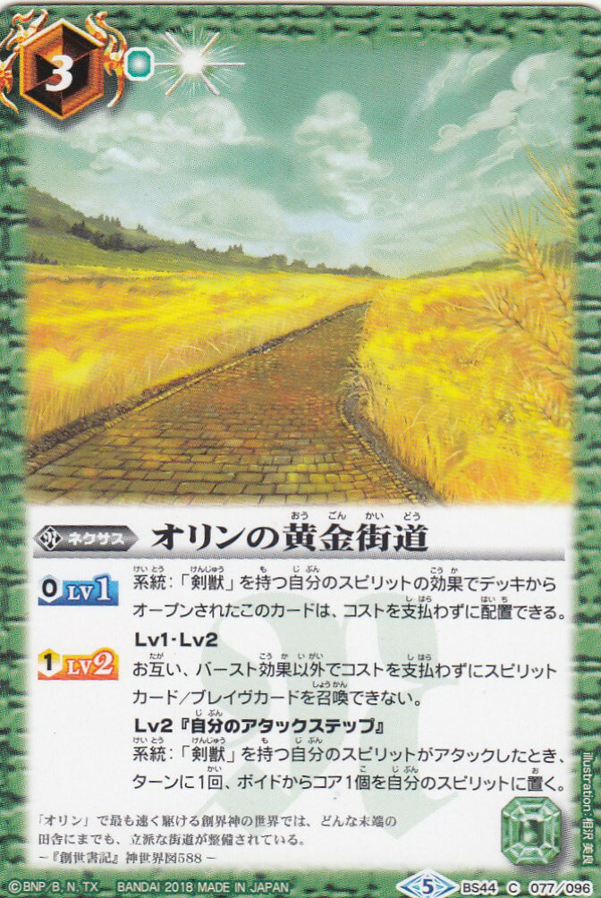 Rakuten - 【プレイ用】バトルスピリッツ BS44-077 オリンの黄金街道(コモン) 【2018】BS44 神煌臨編 第1章 創界神の鼓動【中古】