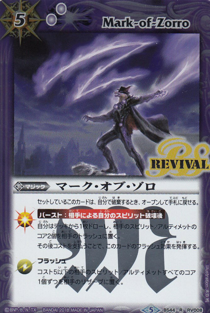 バトルスピリッツ BS44-RV008 マーク・オブ・ゾロ(レア)