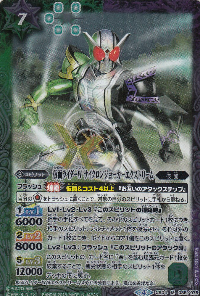 【プレイ用】バトルスピリッツ CB04-035 仮面ライダーW サイクロンジョーカーエクストリーム(マスターレア)【2018】CB04 コラボブースター 仮面ライダー〜伝説の始まり〜【中古】(3)