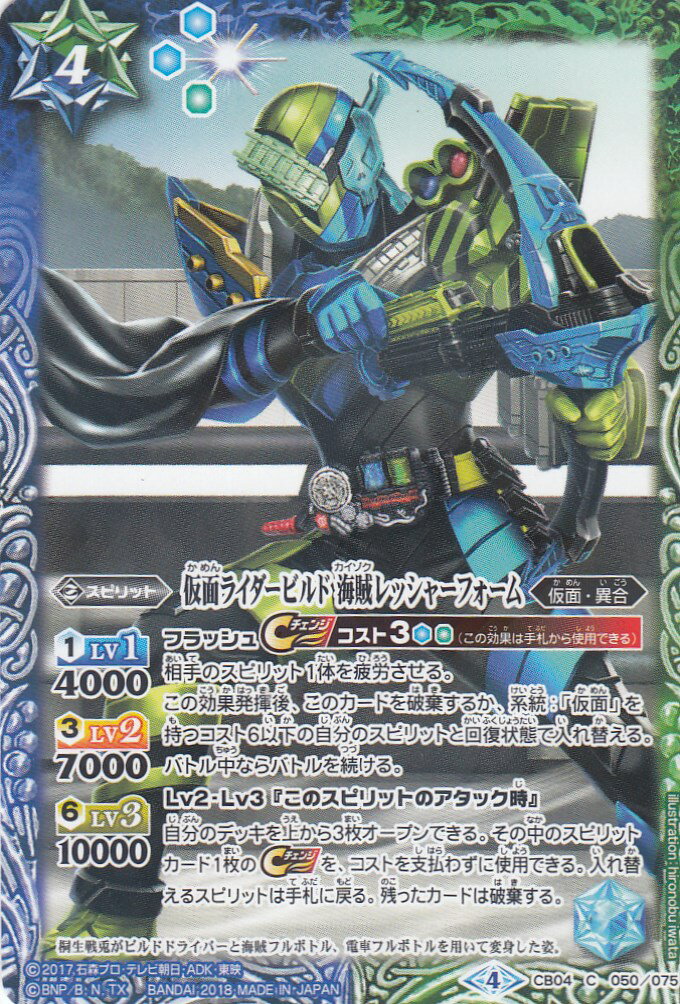 【プレイ用】バトルスピリッツ CB04-050 仮面ライダービルド 海賊レッシャーフォーム(コモン)【2018】CB04 コラボブースター 仮面ライダー〜伝説の始まり〜【中古】