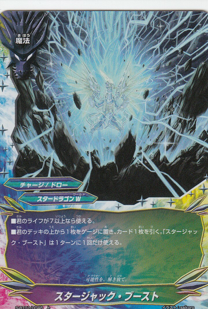 バディファイト S-BT01/0046 スタージャック・ブースト (上 キラ 【パラレル】) ブースターパック 第1..