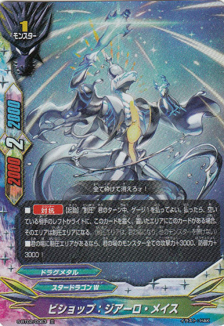 バディファイト S-BT02/0063 ビショップ：ジアーロ・メイス (並 キラ 【パラレル】) 神バディファイト ブースターパック第2弾 異次元の..