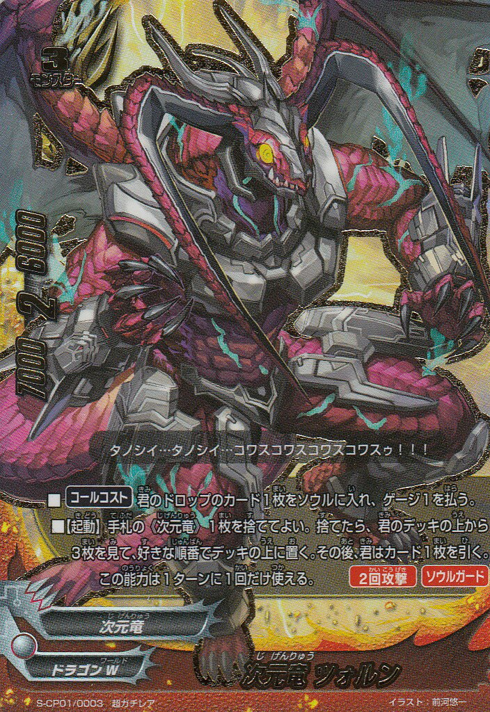楽天市場】バディファイト 忠竜 フレアファング・ドラゴンの通販