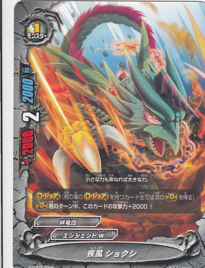 バディファイト S-SD03/0006 疾風 ショクシ(TD) スタートデッキ第3弾「スパイラル絆竜団(バンリュウダン)」