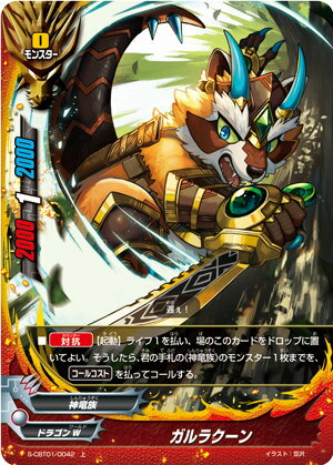 Rakuten - 【パラレル】バディファイト S-CBT01/0042 ガルラクーン (上) クライマックスブースター 第1弾 ゴールデンガルガ