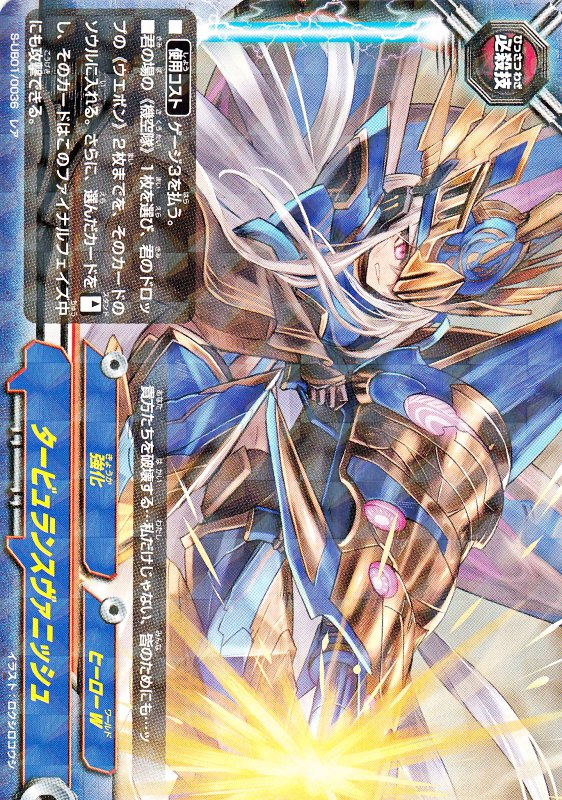 Rakuten - バディファイト S-UB01/0036 タービュランスヴァニッシュ (レア) スーパーヒーロー大戦Ω 来たぞ！ボクらのコスモマン