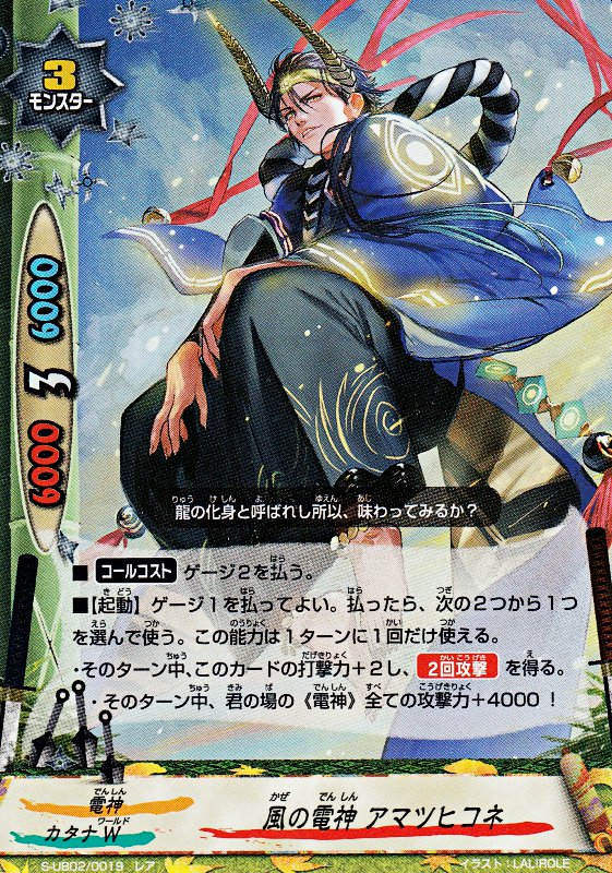 バディファイト S-UB02/0019 風の電神 アマツヒコネ (レア パラレル) ミラクルファイターズ〜ふたりはミコ&メル〜