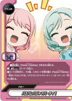 游戏卡片 - バディファイト S-UB-C02/0025 パスパレパジャマパーティ！ (レア) BanG Dream! ガルパ☆ピコ