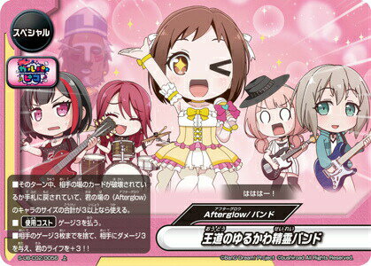 Collectible Card Game - バディファイト S-UB-C02/0056 王道のゆるかわ精霊バンド (上) BanG Dream! ガルパ☆ピコ