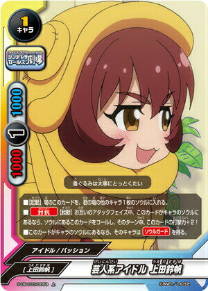 【パラレル】 バディファイト S-UB-C03/0058 芸人系アイドル 上田鈴帆 (上) アイドルマスター シンデレラガールズ劇場