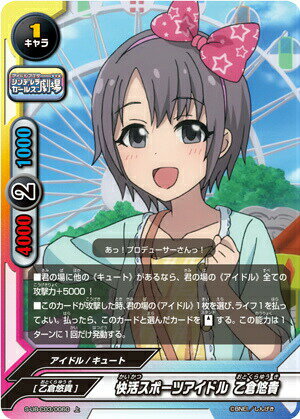 Rakuten - 【パラレル】 バディファイト S-UB-C03/0060 快活スポーツアイドル 乙倉悠貴 (上) アイドルマスター シンデレラガールズ劇場