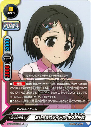 Rakuten - 【パラレル】 バディファイト S-UB-C03/0064 おしゃまなアイドル 佐々木千枝 (上) アイドルマスター シンデレラガールズ劇場