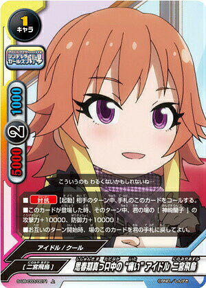【パラレル】 バディファイト S-UB-C03/0071 思春期真っ只中の“痛い”アイドル 二宮飛鳥 (上) アイドルマスター シンデレラガールズ劇場