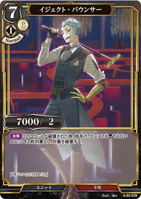 ビルディバイドTCG A-B2-02N イジェクト・バウンサー (N ノーマル) ブースターパック第2弾 開かれた戦端、交差する宿命