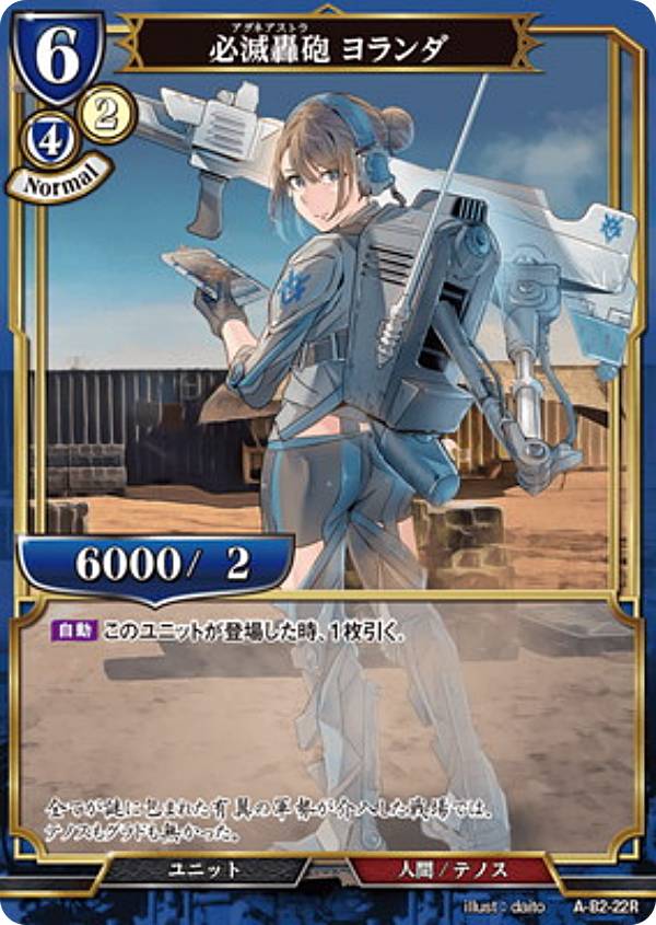 ビルディバイドTCG A-B2-22R 必滅轟砲 ヨランダ (R レア) ブースターパック第2弾 開かれた戦端、交差する宿命