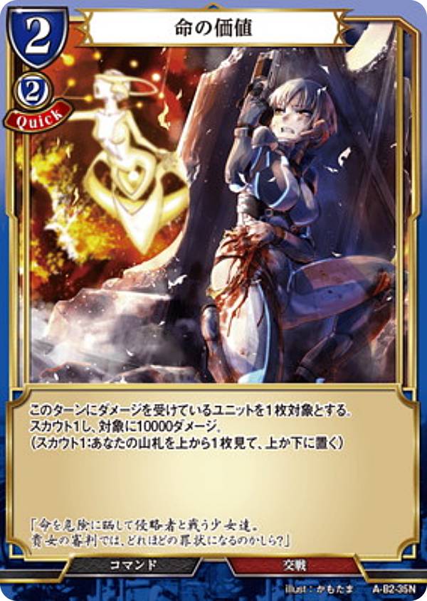 ビルディバイドTCG A-B2-35N 命の価値 (N ノーマル) ブースターパック第2弾 開かれた戦端、交差する宿命