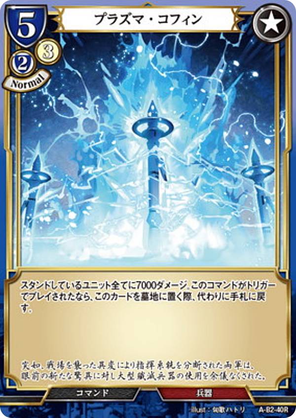 ビルディバイドTCG A-B2-40R プラズマ・コフィン (R レア) ブースターパック第2弾 開かれた戦端、交差する宿命