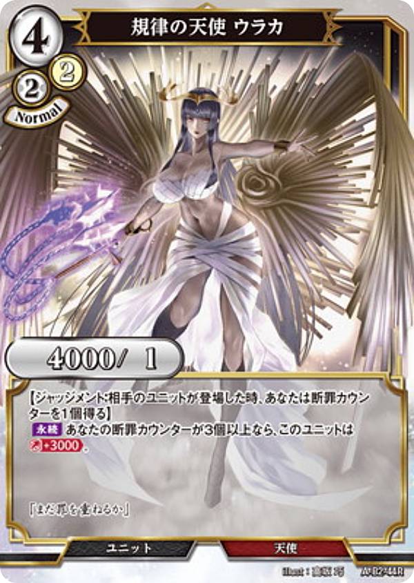 ビルディバイドTCG A-B2-44R 規律の天使 ウラカ (R レア) ブースターパック第2弾 開かれた戦端、交差する宿命