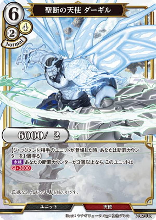 ビルディバイドTCG A-B2-51N 聖断の天使 ダーギル (N ノーマル) ブースターパック第2弾 開かれた戦端、交差する宿命