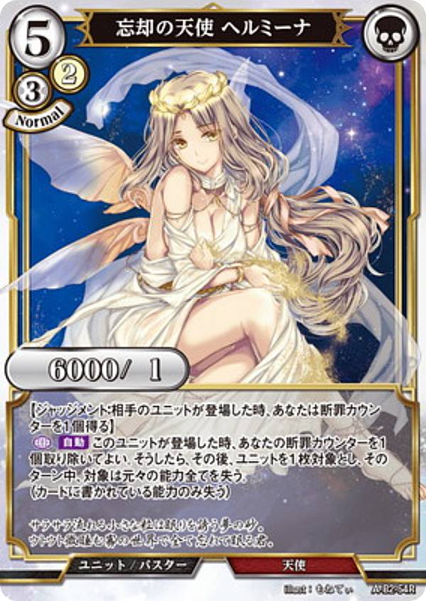 ビルディバイドTCG A-B2-54R 忘却の天使 ヘルミーナ (R レア) ブースターパック第2弾 開かれた戦端、交差する宿命