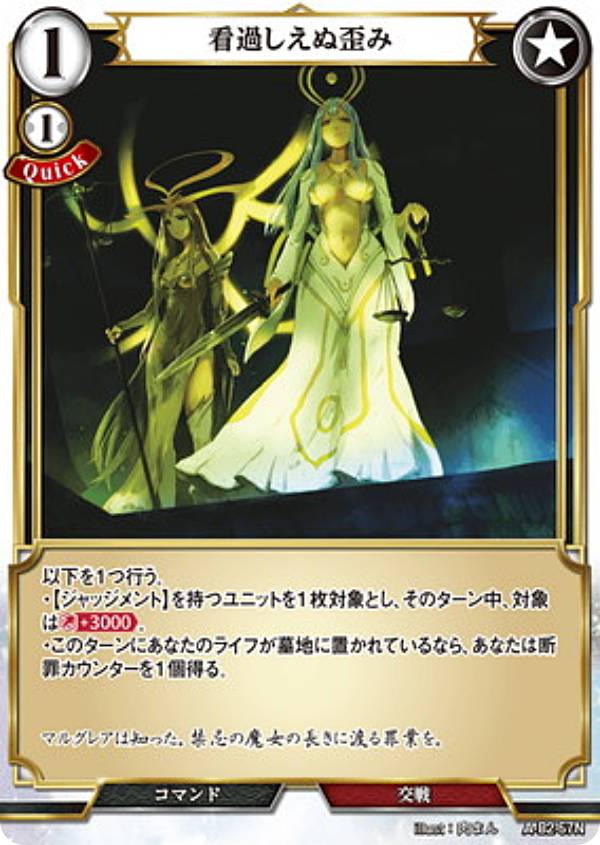 ビルディバイドTCG A-B2-57N 看過しえぬ歪み (N ノーマル) ブースターパック第2弾 開かれた戦端、交差する宿命