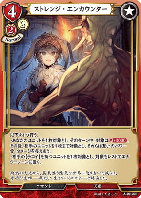 Rakuten - ビルディバイドTCG A-B2-76R ストレンジ・エンカウンター (R レア) ブースターパック第2弾 開かれた戦端、交差する宿命