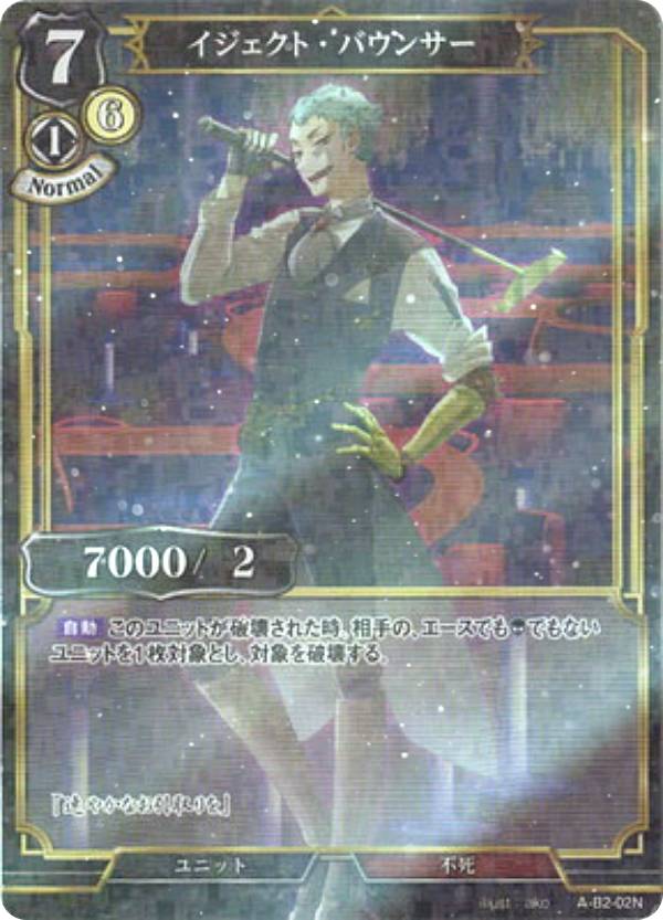 【パラレル】ビルディバイドTCG A-B2-02N イジェクト・バウンサー (N ノーマル) ブースターパック第2弾 開かれた戦端、交差する宿命