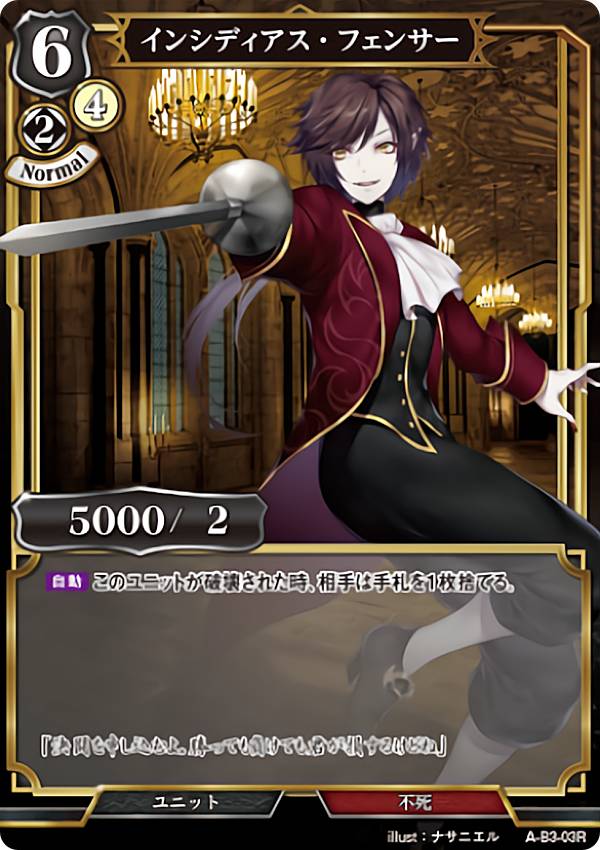 ビルディバイドTCG A-B3-03R インシディアス・フェンサー (R レア) ブースターパック第3弾 あざ笑うは至高の賢者、幻惑するは狂気の公女