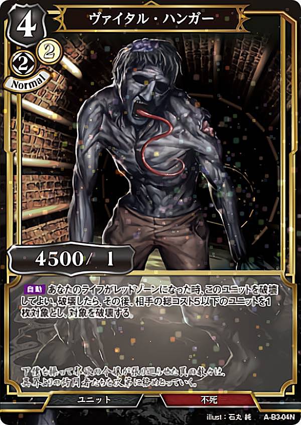 【パラレル】ビルディバイドTCG A-B3-04N ヴァイタル・ハンガー (N ノーマル) ブースターパック第3弾 あざ笑うは至高の賢者、幻惑するは狂気の公女