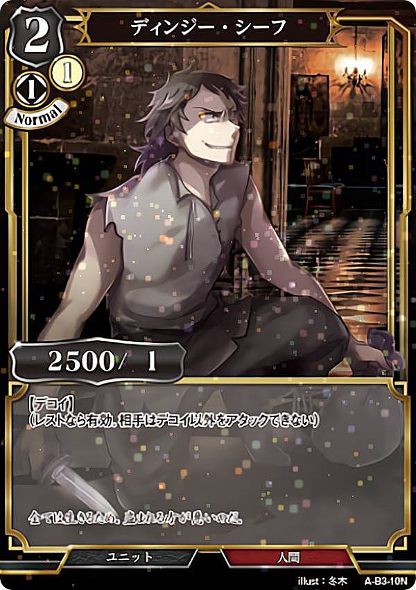 【パラレル】ビルディバイドTCG A-B3-10N ディンジー・シーフ (N ノーマル) ブースターパック第3弾 あざ笑うは至高の賢者、幻惑するは狂気の公女