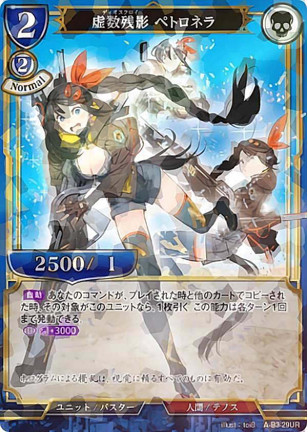 Collectible Card Game - 【パラレル】ビルディバイドTCG A-B3-29UR 虚数残影 ペトロネラ (UR ウルトラレア) ブースターパック第3弾 あざ笑うは至高の賢者、幻惑するは狂気の公女